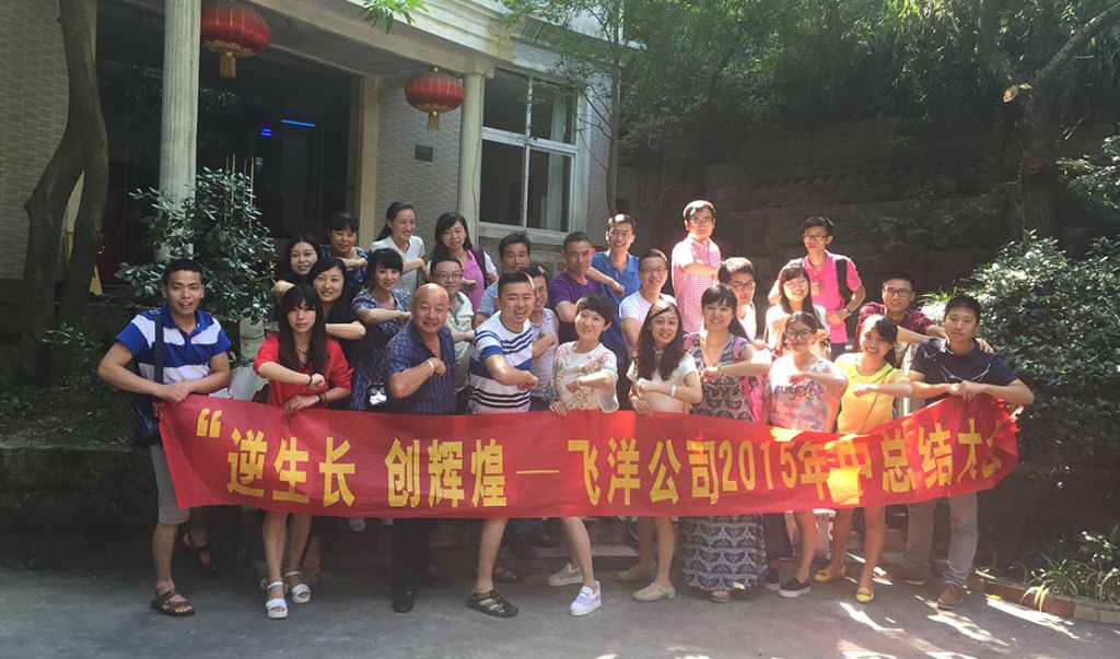 2015年中会议-105