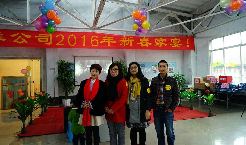 2016新春家宴