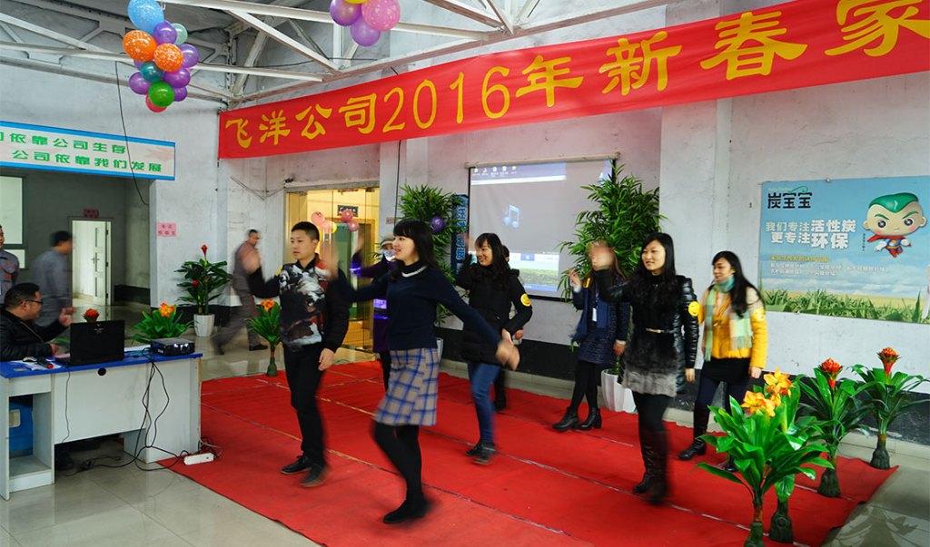 2016新春家宴