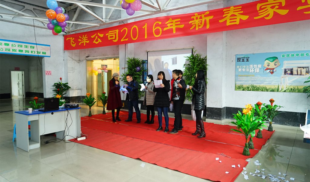2016新春家宴