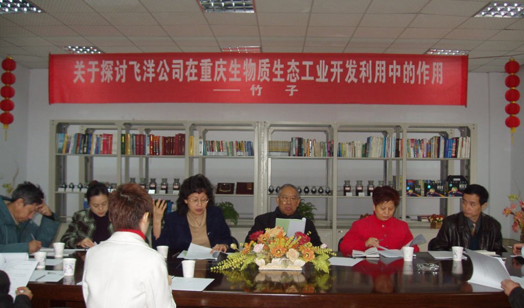 生物质生态工业学术交流